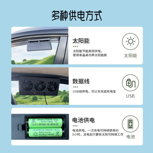夏季三合一太陽能車用排風扇車窗換氣扇汽車通用循環排菸扇