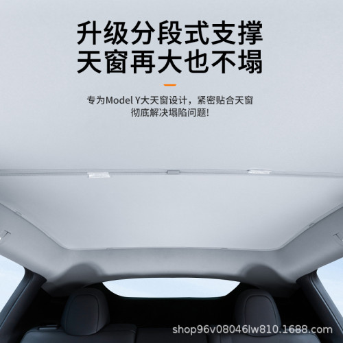 適用於25款特斯拉煥新modelY遮陽簾天窗防曬擋板天幕車頂冰晶隔熱