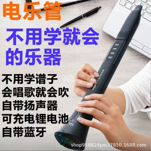 新型電樂管樂器自帶藍牙會唱歌就會的電樂管大音量敭聲器演奏