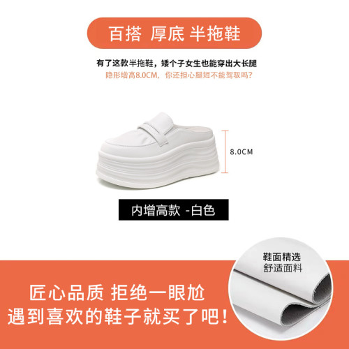 HK9876厚底內增高小個子懶人一腳蹬包頭拖鞋女2025春季百搭小白鞋
