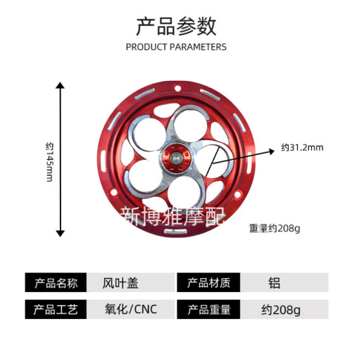 適用於VESPA春天沖刺150摩托車改裝風扇罩轉動散熱裝飾風葉裝飾蓋
