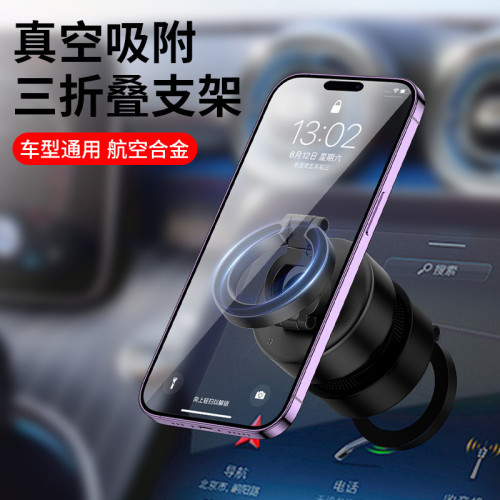 D1新品爆款中控台360度旋轉磁吸支架真空吸附車用手機支架
