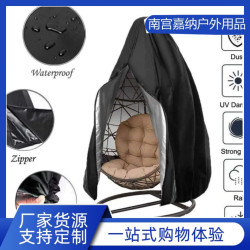 戶外蛋殼吊椅防塵罩牛津布拉鍊款加厚防雨防曬罩