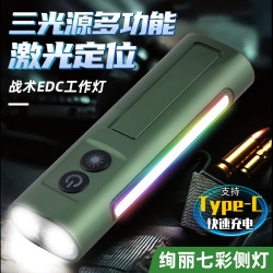 EDC綠雷射多功能帶磁吸側燈強光鋁合金手電筒
