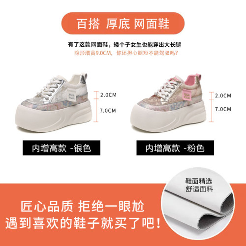 HZ897-2厚底內增高蕾絲網面透氣百搭小白鞋女2025夏季新款休閒鞋
