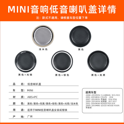 適用於寶馬迷你MINI車門喇叭蓋COUPE音響喇叭罩R55低音敭聲器蓋板