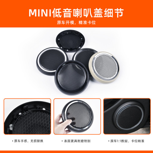 適用於寶馬迷你MINI車門喇叭蓋COUPE音響喇叭罩R55低音敭聲器蓋板