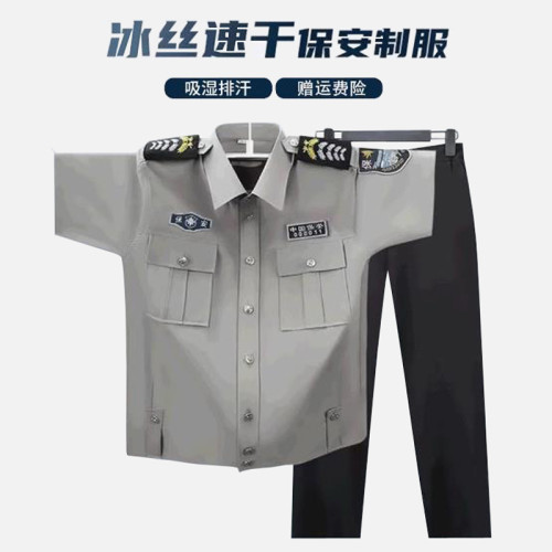 冰絲速乾保安工作服套裝夏款短袖襯衣2025新款夏季速乾衣保安服裝