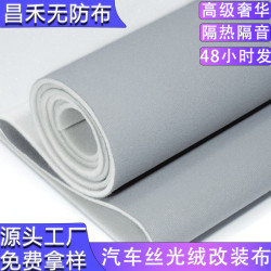3.5mm汽車頂棚複合海綿絨布兒童安全座椅汽布車頂棚布絲光絨