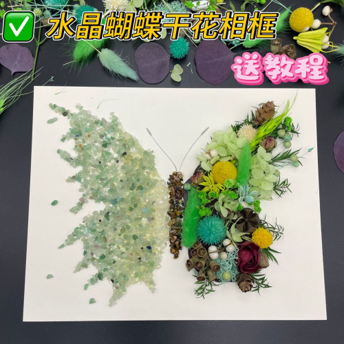 情人節乾花水晶材料包手工乾花石頭畫紫色蝴蝶相框情侶禮物diy綠