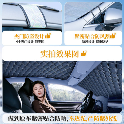 汽車全景天窗遮陽簾防曬隔熱膜夏季用前後車頂遮光板