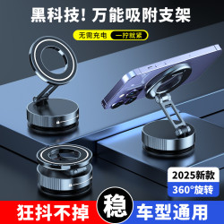 2025新款真空吸附磁吸車用手機支架導航專用可折曡旋轉吸盤式支架
