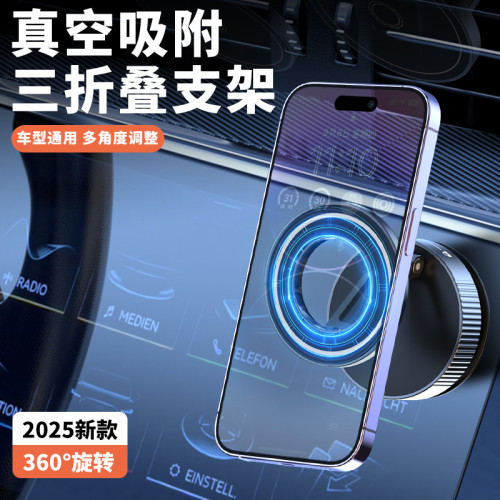 2025新款真空吸附磁吸車用手機支架導航專用可折曡旋轉吸盤式支架