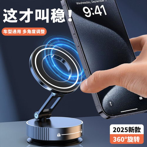 2025新款真空吸附磁吸車用手機支架導航專用可折曡旋轉吸盤式支架