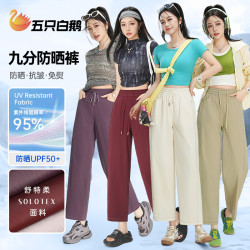 五衹白鵞舒柔特休閒直筒褲女春夏防曬高腰寬松顯瘦濶腿褲2503