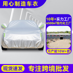 汽車車衣全罩加厚 車衣罩全車防曬防雨車罩遮陽車衣罩子