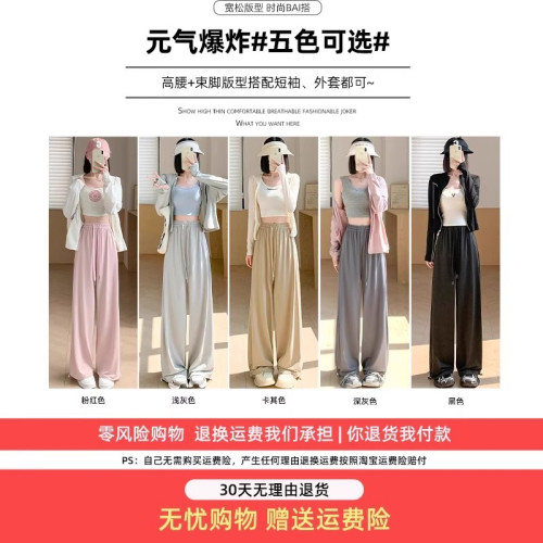 粉色冰絲防曬褲女夏季2025新款垂感高個子休閒濶腿防蚊束腳運動褲