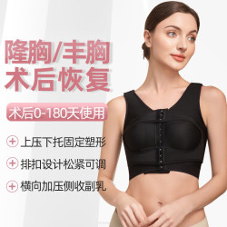 乳腺豐胸術後假體固定內衣胸托乳房重建術後修復塑形塑胸衣
