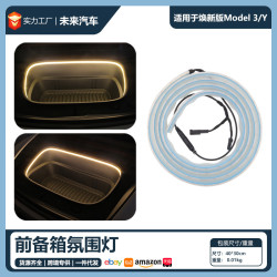 適用於特斯拉煥新Y前備箱氛圍燈Highlangd3前備箱易安裝氛圍燈