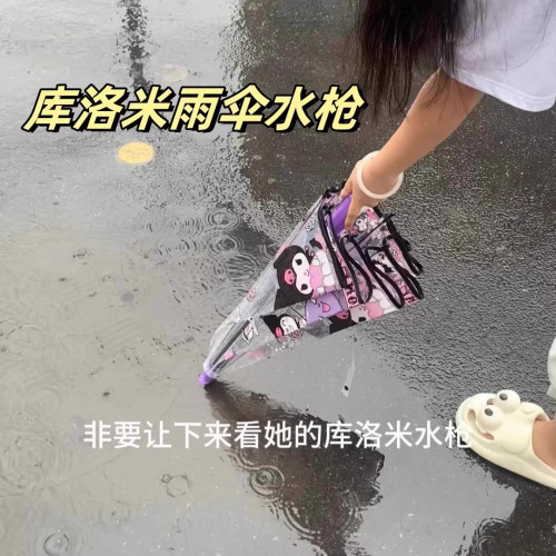 庫洛米雨繖水槍兒童打水仗呲滋玩具透明攻防防水高顔值創意槍繖