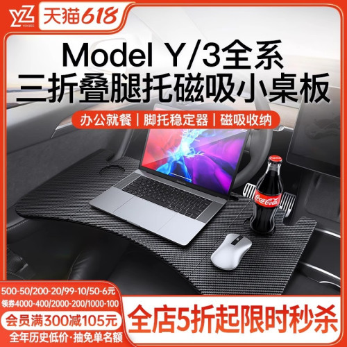 YZ適用於煥新版特斯拉Model3/Y車載車內小桌板折曡電腦露營配件丫
