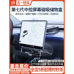 YZ煥新版中控屏幕下儲物盒Model3Y紙巾盒收納ETC支架丫配件