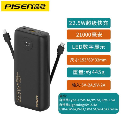品勝充電寶自帶線10500安培22.5W超薄小巧可攜式大容量pd行動電源