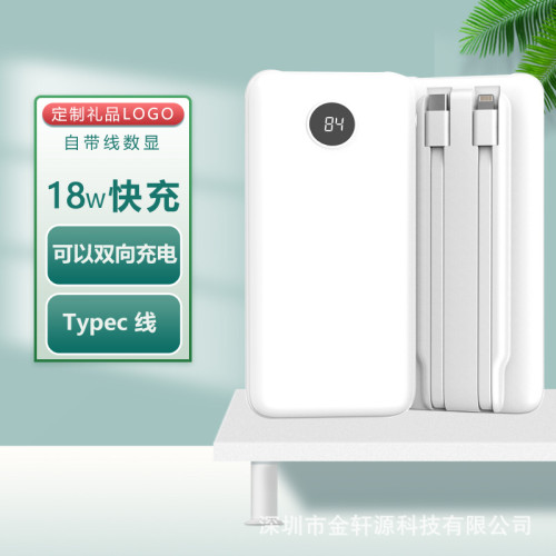 品牌超薄數顯20000MAH行動電源自帶線15W快充充電寶