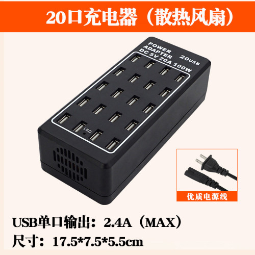 塑膠新款10/20/24孔充電器 多口充電器 多孔USB充電樁 手機充電站