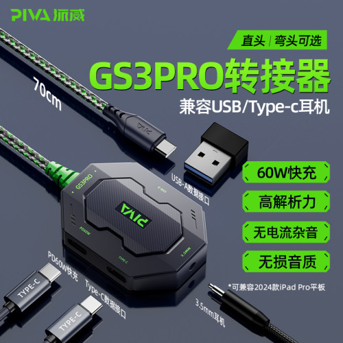 Piva派威GS3轉接器適用於華爲小米轉接頭PD60W快充三合一轉換器