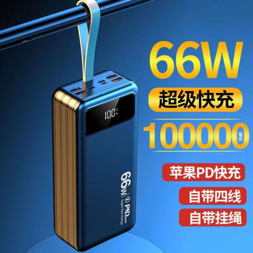 大容量充電寶自帶線66W超級快充100000安培戶外行動電源