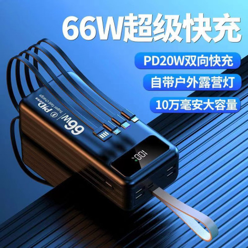 大容量充電寶自帶線66W超級快充100000安培戶外行動電源