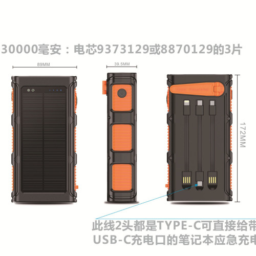 大容量手搖太陽能充電寶30000安培自帶線行動電源快充帶燈