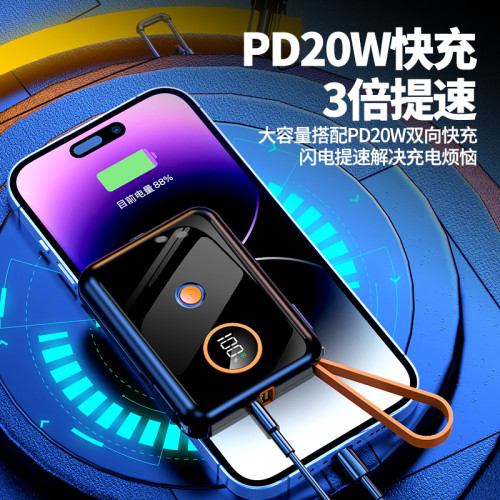 PD20W超級快充迷你自帶線充電寶20000安培大容量可攜式禮品行動電源
