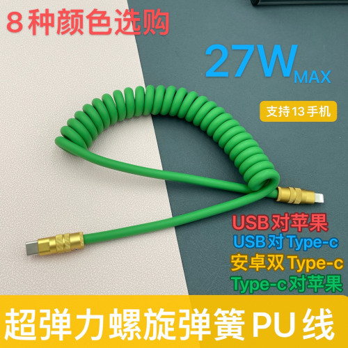 PU彈簧線手工DIY 適用於蘋果華爲OPPO一加VIVO真我手機數據快充線