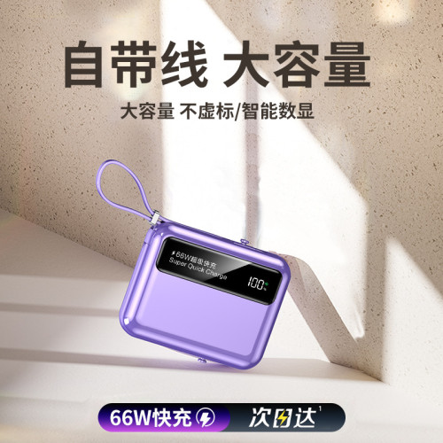 小巧迷你充電寶20000安培自帶線超級快充可攜式行動電源禮品代