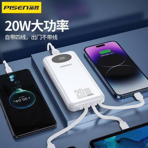 品勝自帶四線20w快充充電寶迷你可攜式行動電源10000安培禮品