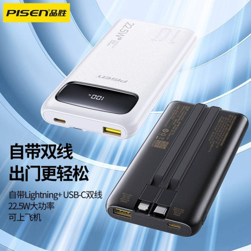 品勝自帶四線20w快充充電寶迷你可攜式行動電源10000安培禮品