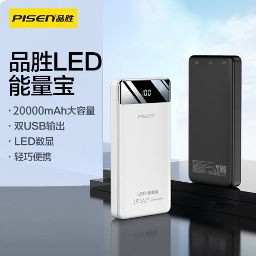 品勝自帶四線20w快充充電寶迷你可攜式行動電源10000安培禮品
