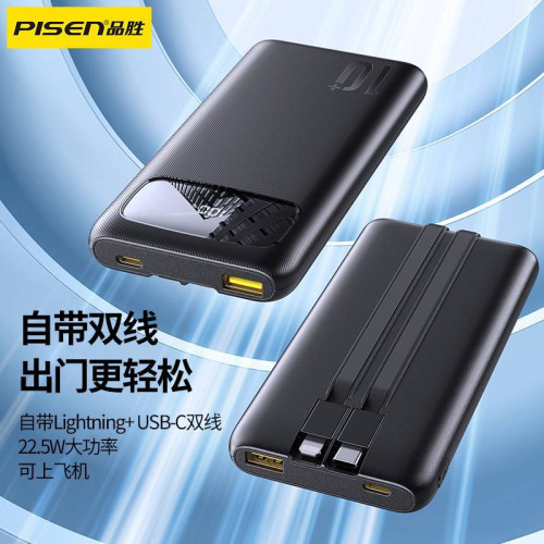 品勝雙自帶線22.5W數顯快充電寶10000mAh大容量可攜式迷你行動電源