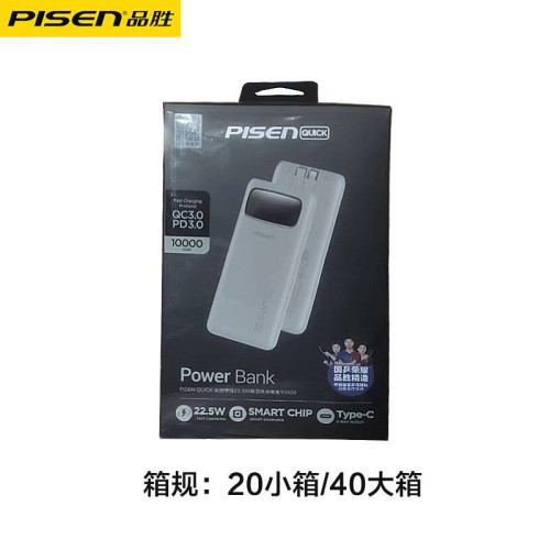 品勝雙自帶線22.5W數顯快充電寶10000mAh大容量可攜式迷你行動電源
