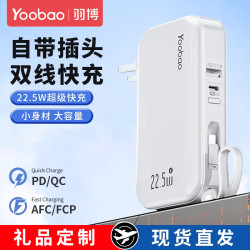 羽博M12充電寶1萬安培自帶插頭22.5W快充自帶線行動電源適用蘋果