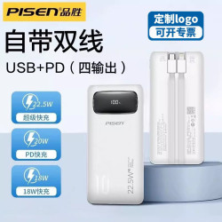 品勝22.5W快充自帶雙線10000安培充電寶適用蘋果安卓