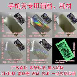 手機殼專用打印紙 夜光紙 高透/無影膜 極光/光柱 心形 藍光膜