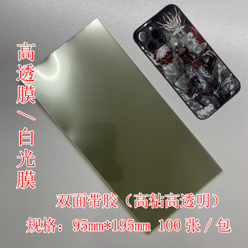 手機殼專用打印紙 夜光紙 高透/無影膜 極光/光柱 心形 藍光膜