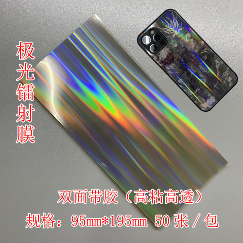 手機殼專用打印紙 夜光紙 高透/無影膜 極光/光柱 心形 藍光膜