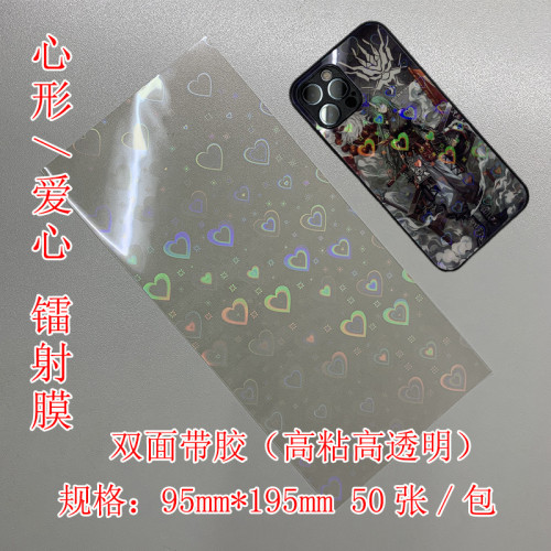 手機殼專用打印紙 夜光紙 高透/無影膜 極光/光柱 心形 藍光膜