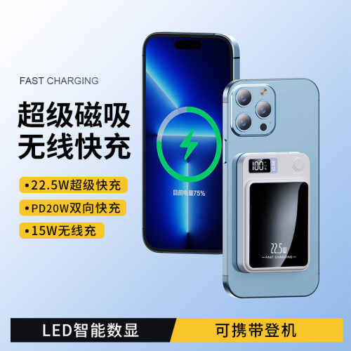 22.5瓦快充電寶10000安培磁吸無線充吸盤行動電源BSCI
