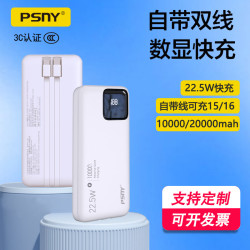 新款 22.5W超級快充自帶線充電寶 雙向閃充20000安培可攜式行動電源
