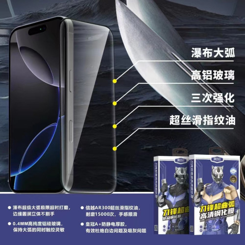 膜品會 新款高級無指紋降反射 刀鋒超曲弧鋼化膜高清防窺 適用16